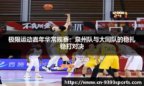 9393体育APP
